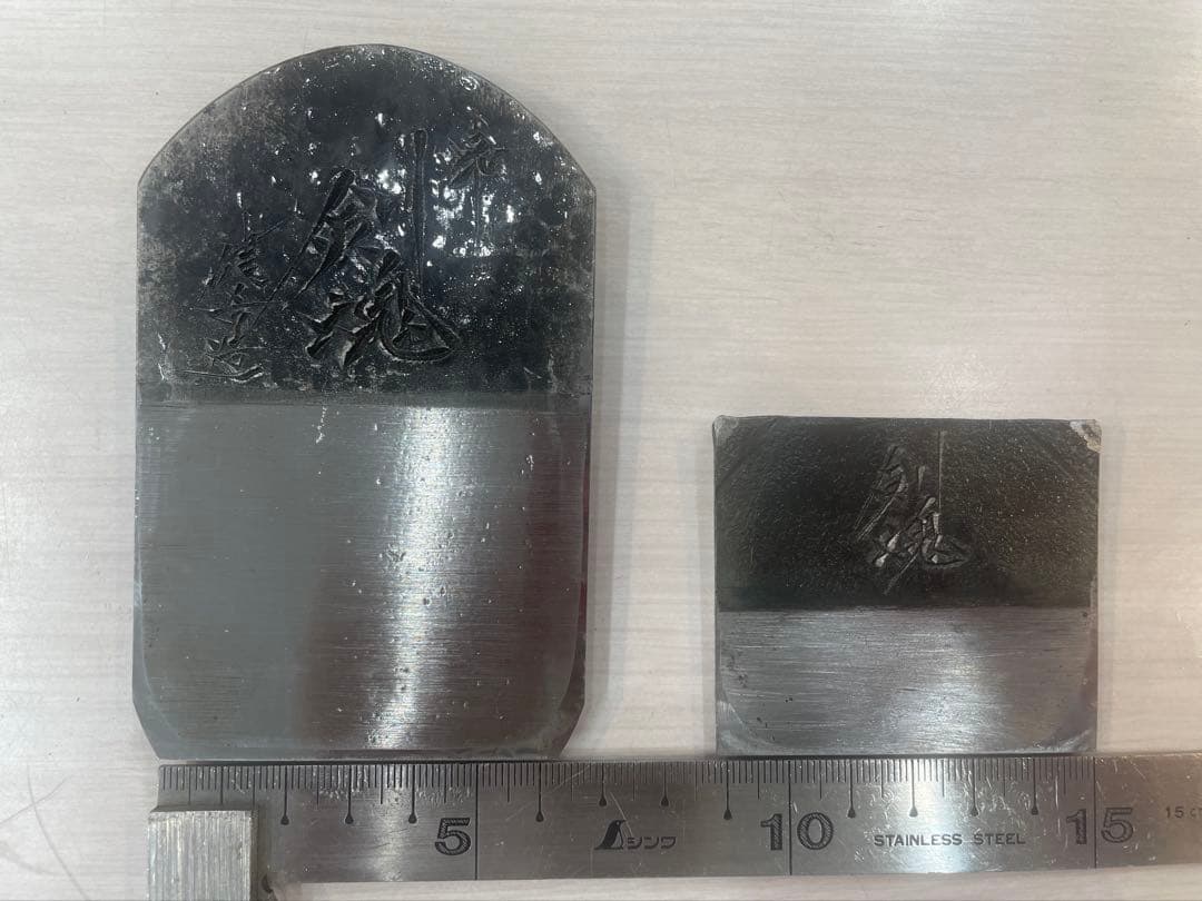 高級鉋 碓氷健吾作 剣魂