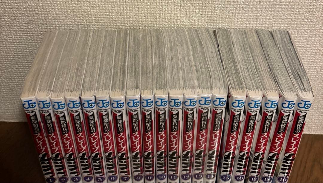 魔都精兵のスレイブ 1巻〜19巻　全巻セット