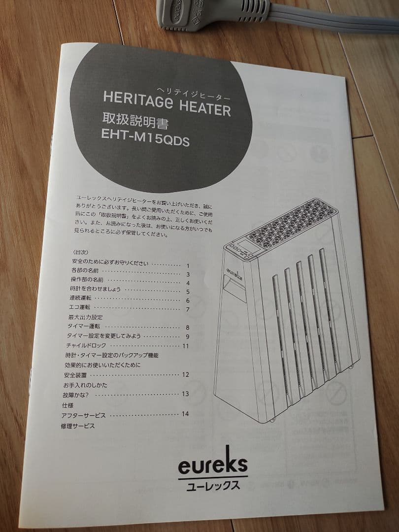 eureks ETH-M15QDS ヘリテイジヒーター2023年製 美品取説あり