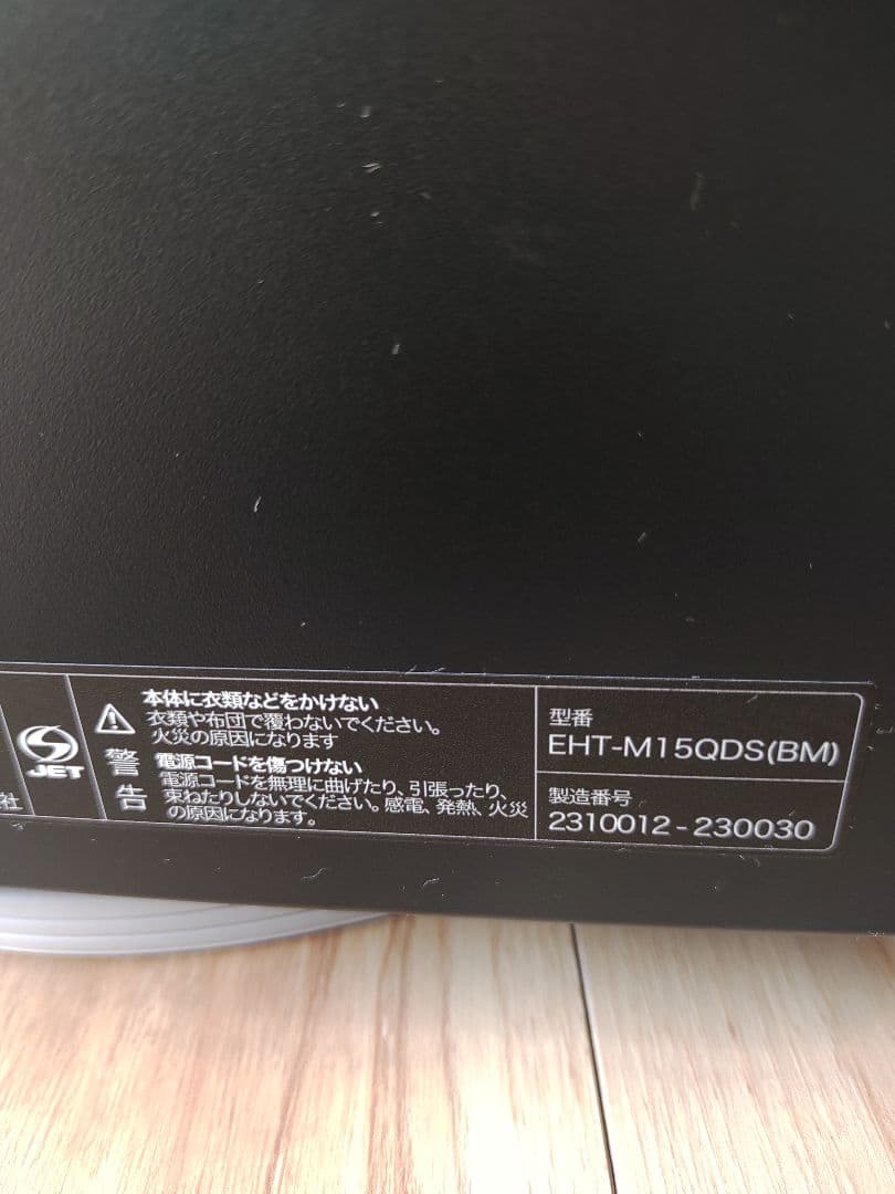 eureks ETH-M15QDS ヘリテイジヒーター2023年製 美品取説あり