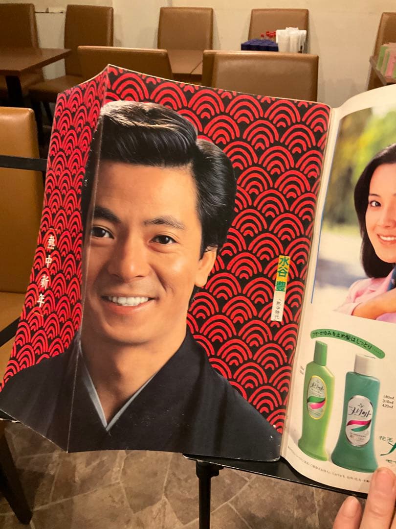 週刊平凡　昭和56年1月25日　新春特大号