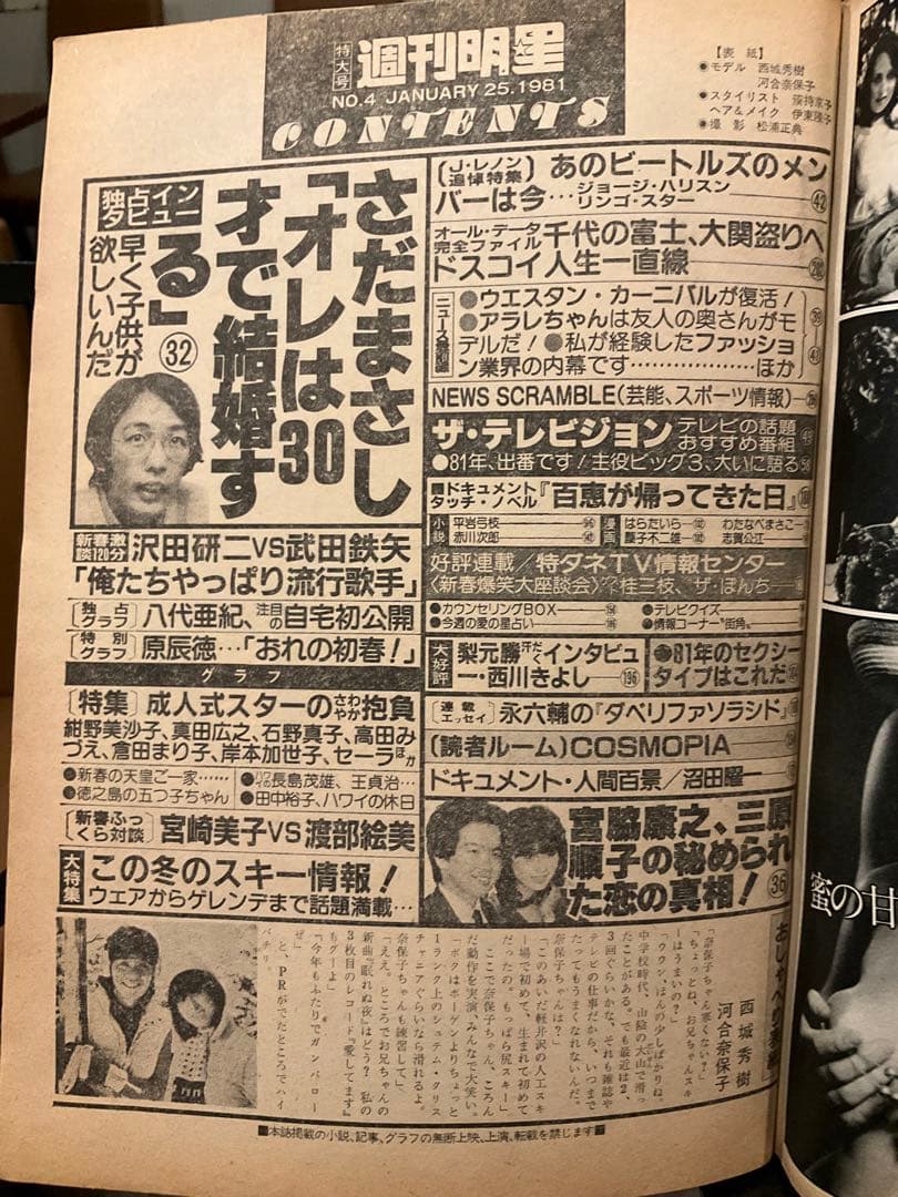 週刊平凡　昭和56年1月25日　新春特大号