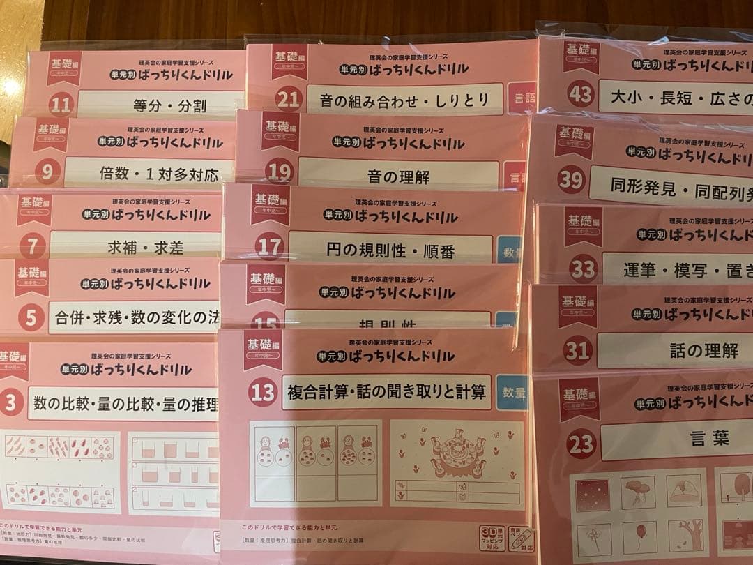 ばっちりくんドリル　基礎　リニューアル版　28冊