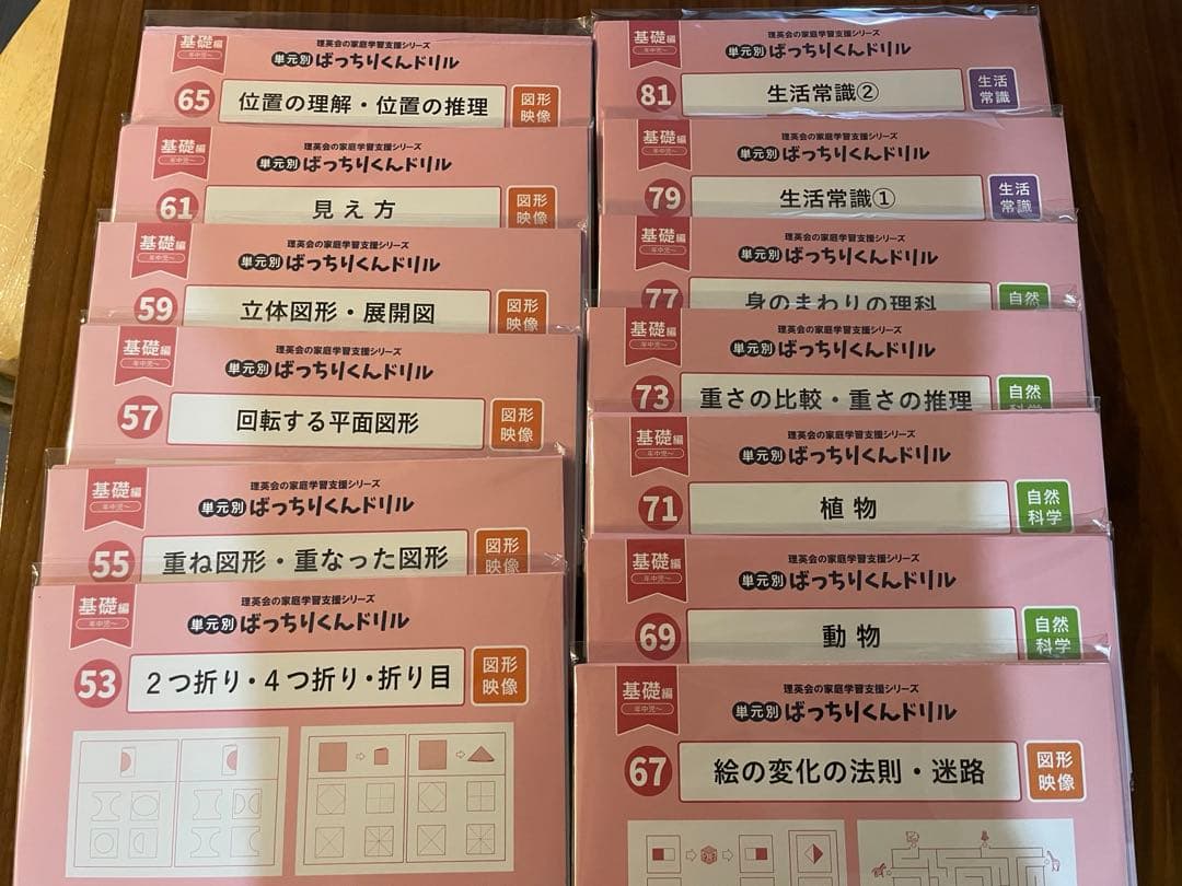 ばっちりくんドリル　基礎　リニューアル版　28冊