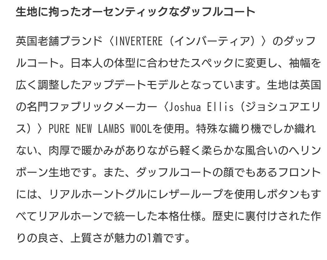 BEAMS F 【別注】INVERTERE / ヘリンボーン ダッフルコート