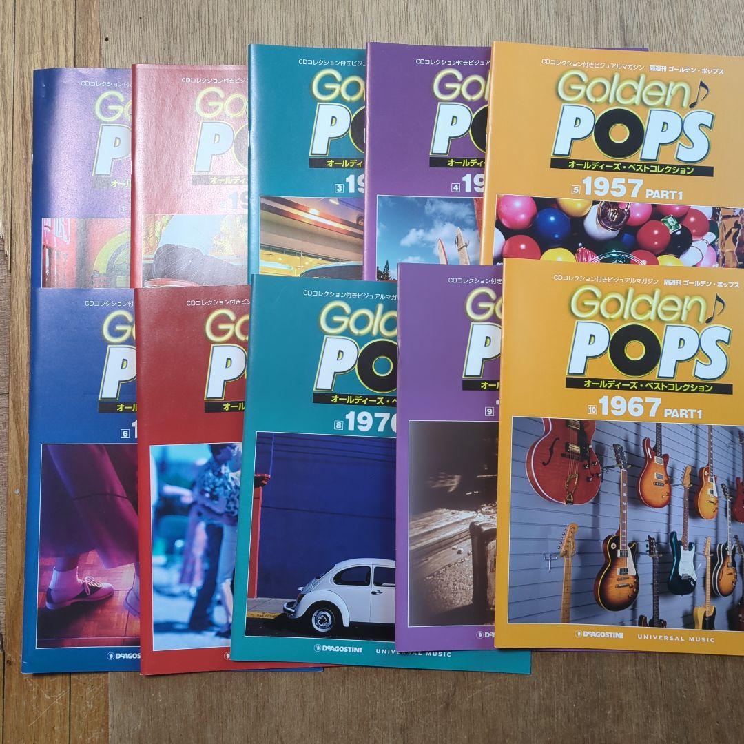 Golden Pops ヒットソング集 全60巻+クリスマスソング