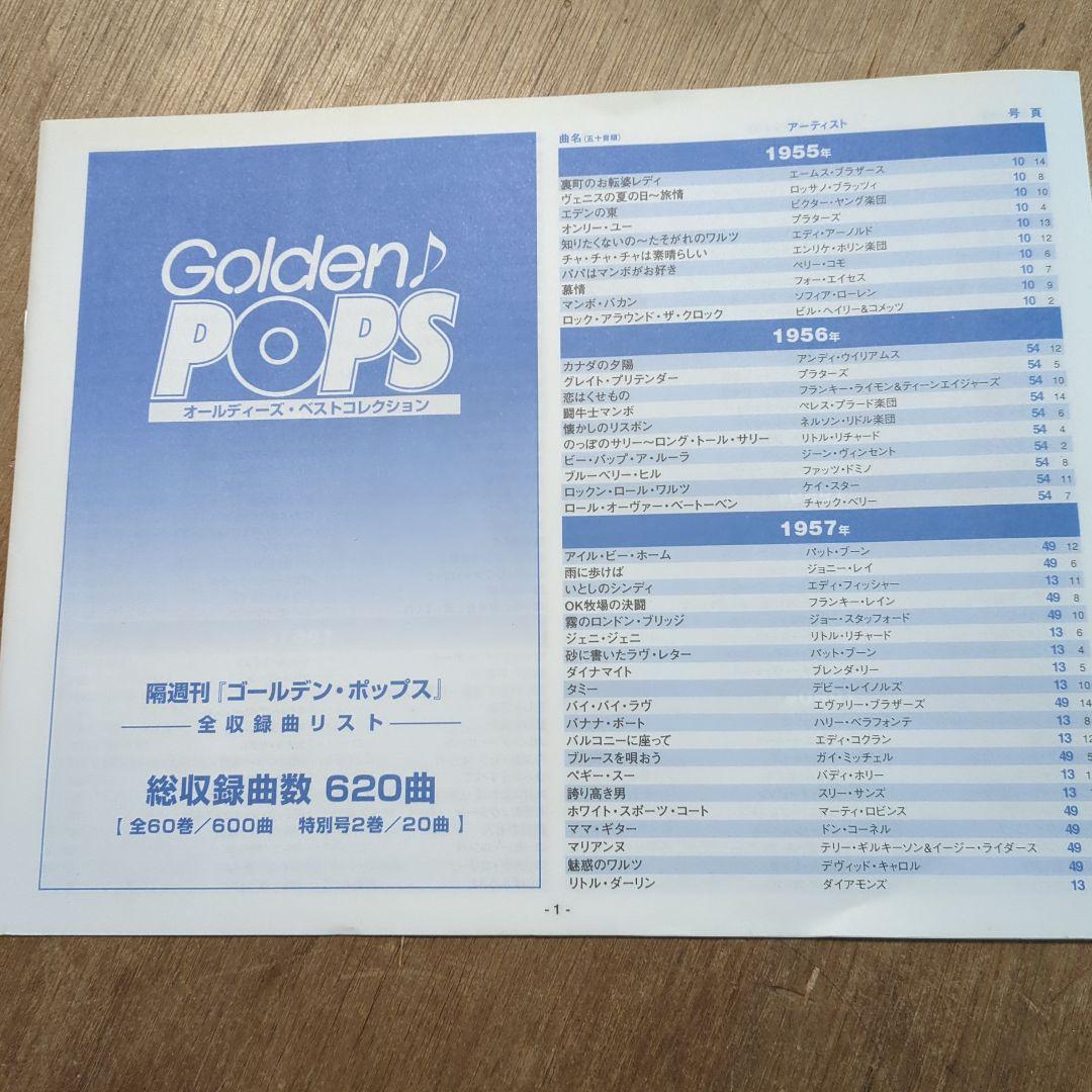 Golden Pops ヒットソング集 全60巻+クリスマスソング