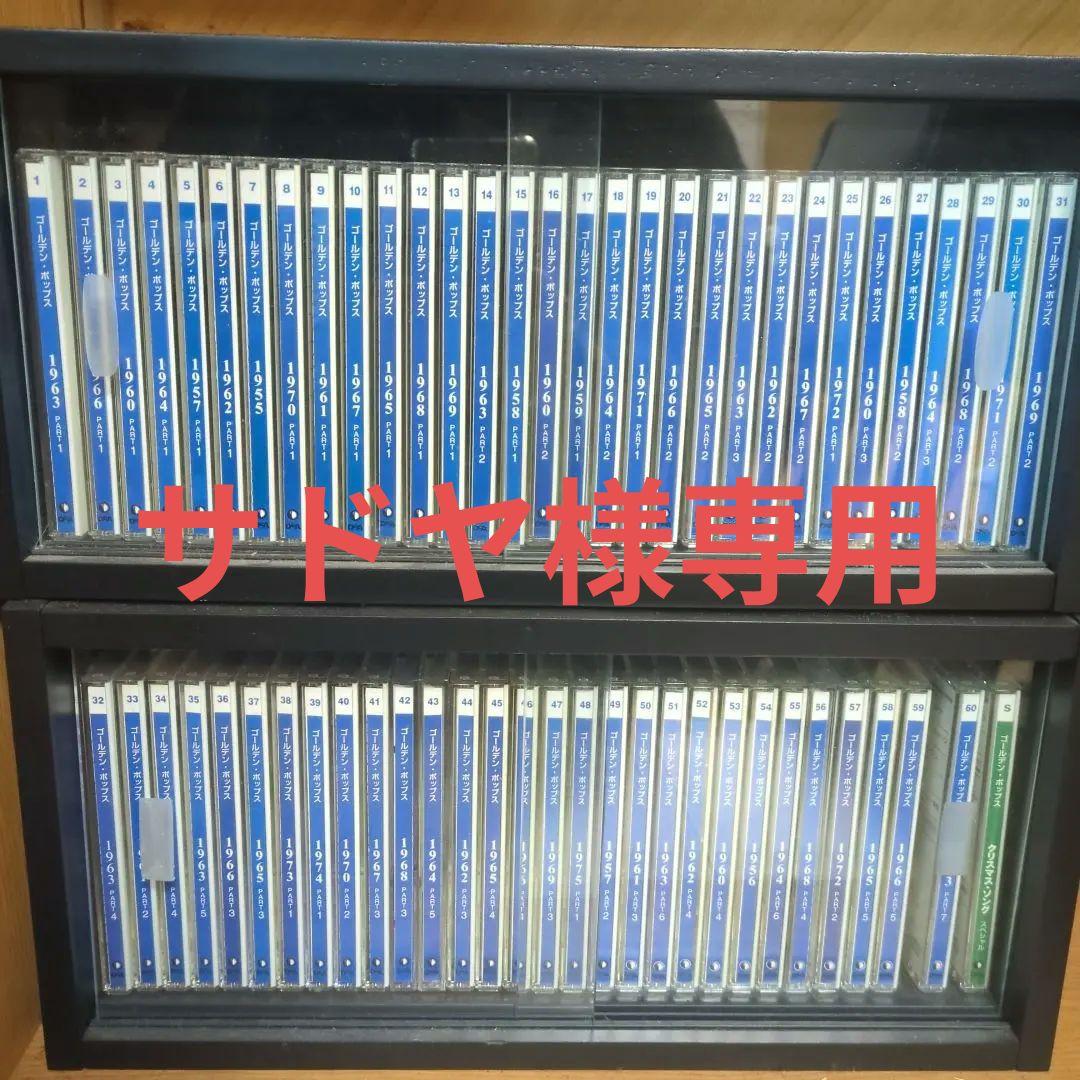 Golden Pops ヒットソング集 全60巻+クリスマスソング