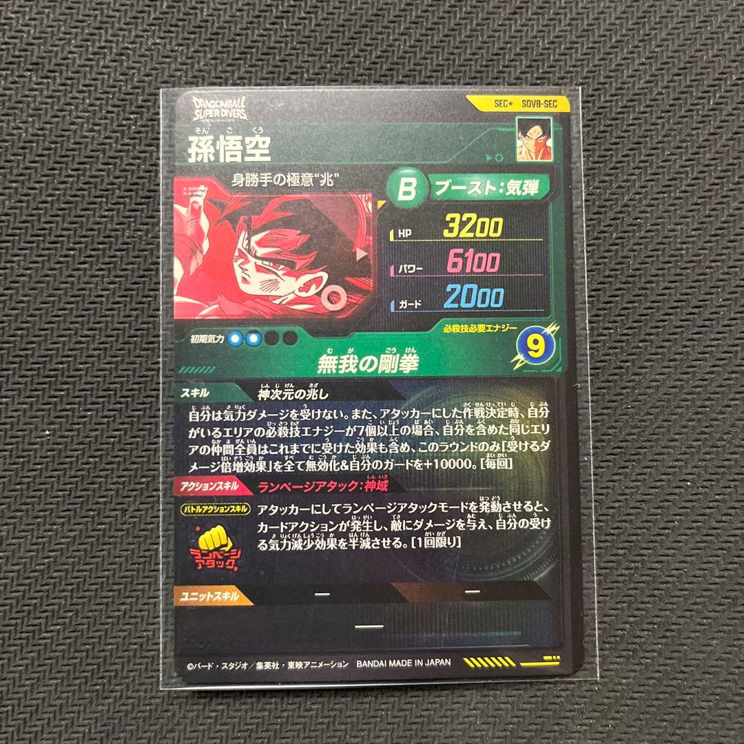 ドラゴンボールスーパーダイバーズ　SDV8 SEC パラレル　セット売り