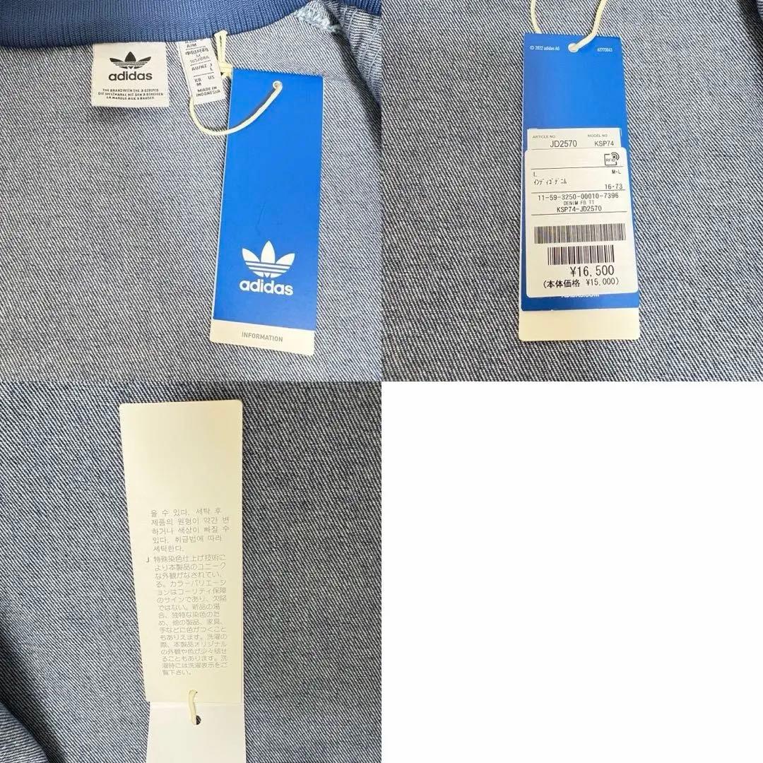 【新品タグ付】adidas デニムトラックジャケット L アディカラー