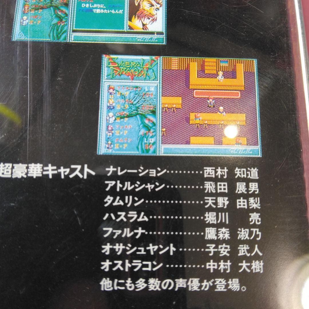 エメラルドドラゴン　FM-TOWNS版