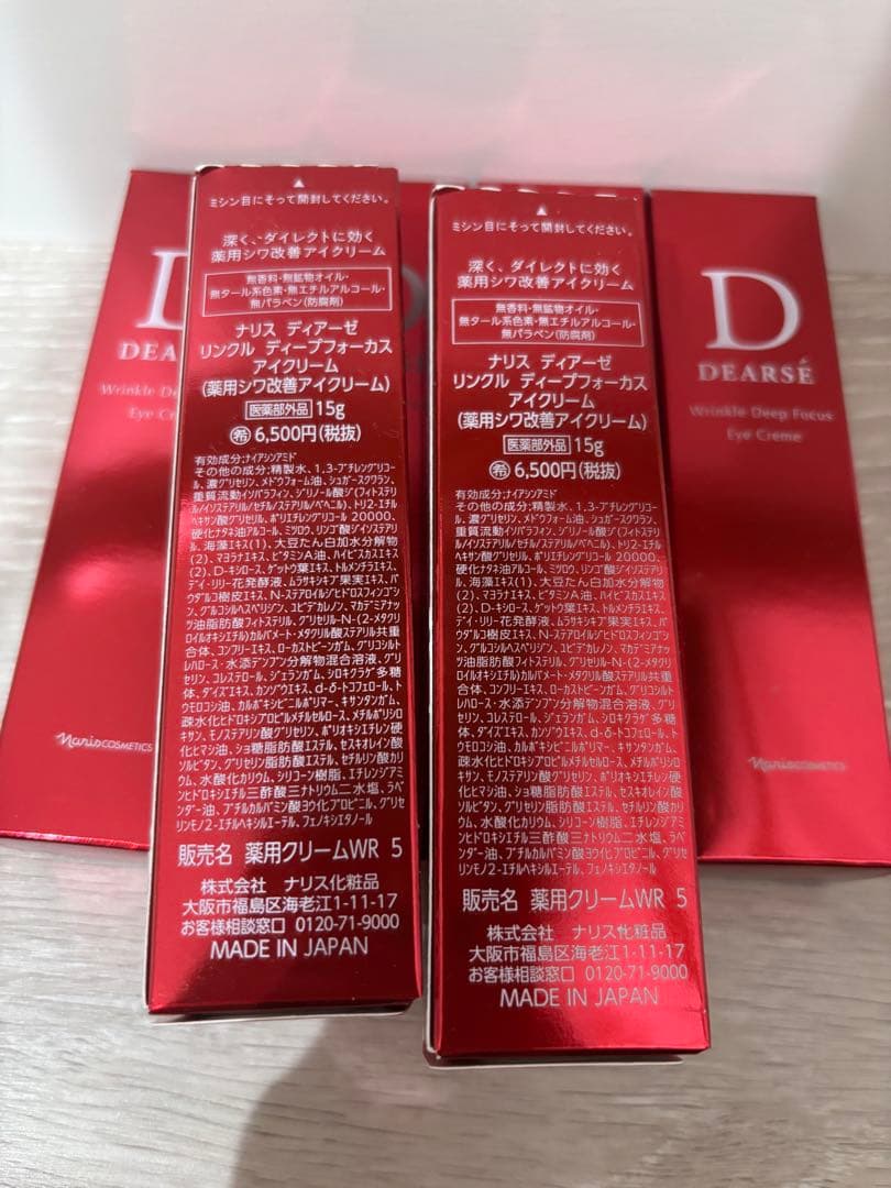 ナリス　ディアーゼ　リンクル ディープフォーカス　 アイクリーム　6本セット