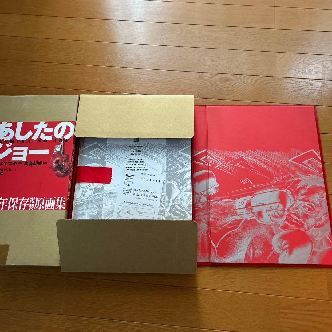 あしたのジョー　100年保存複製原画集