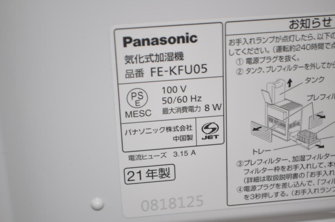 Panasonic パナソニック 気化式加湿器 FE-KFU05 2021年製