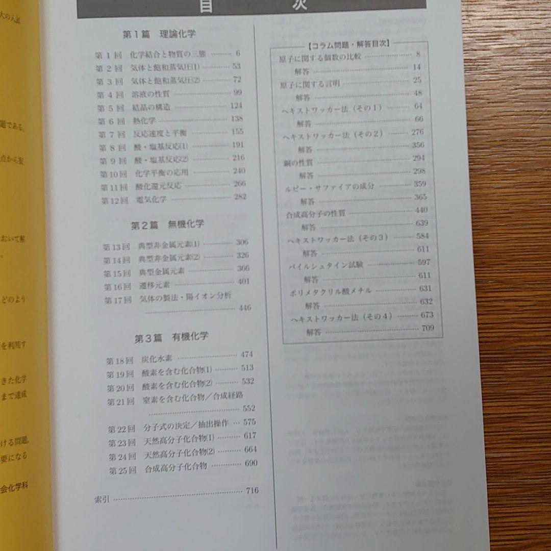 鉄緑会高3化学　化学発展講座　テキスト