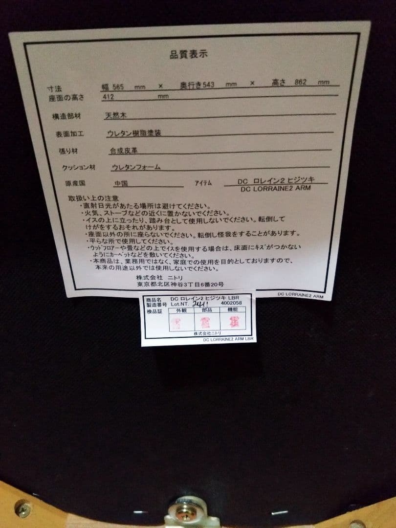 ニトリのひじ付きダイニングチェア未使用品