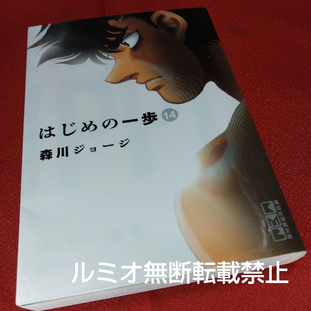 はじめの一歩【初版文庫版全巻セット】森川ジョージ