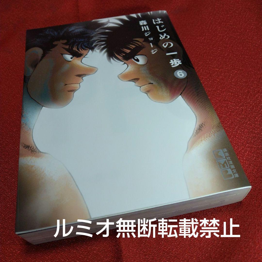はじめの一歩【初版文庫版全巻セット】森川ジョージ