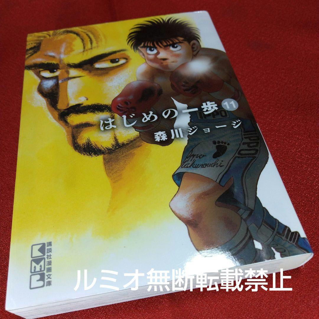 はじめの一歩【初版文庫版全巻セット】森川ジョージ