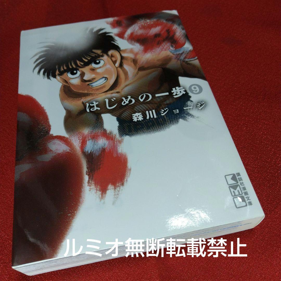 はじめの一歩【初版文庫版全巻セット】森川ジョージ