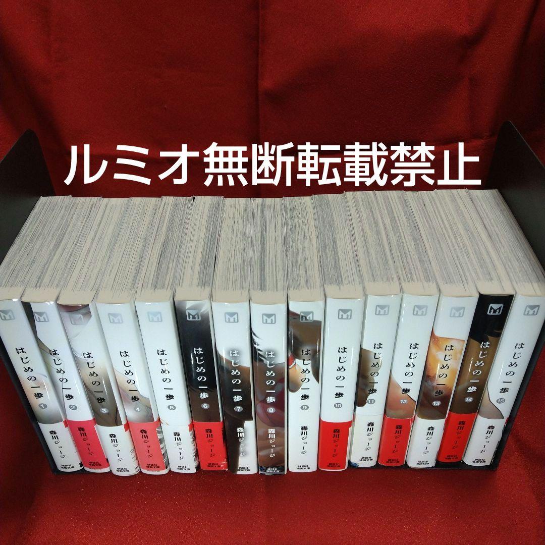 はじめの一歩【初版文庫版全巻セット】森川ジョージ