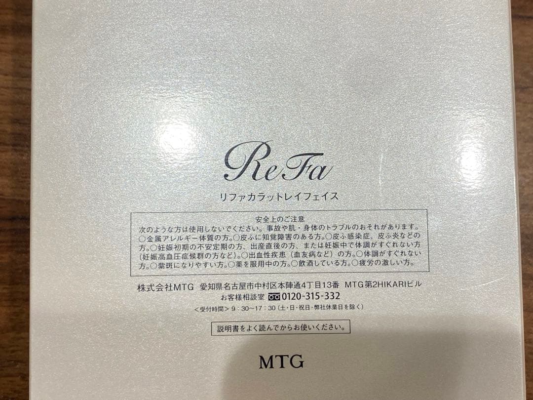 【新品】ReFa カラットレイ　リファ　正規品　シリアルナンバー付　公式