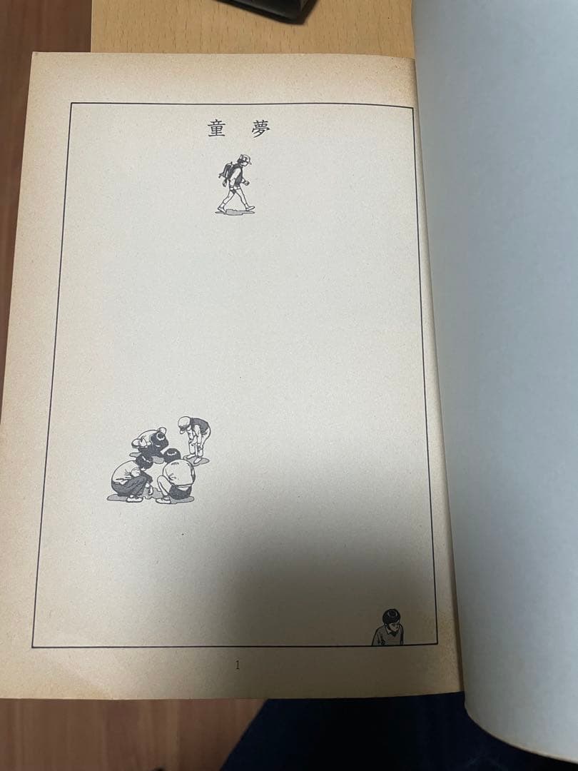 童夢 大友克洋　SF大賞版　1983年8月18日 初版 第1刷発行