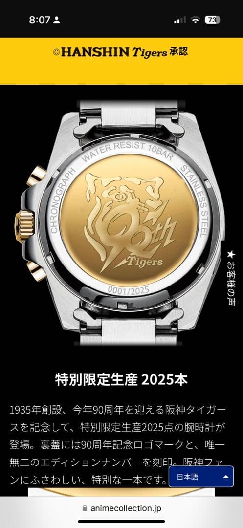 阪神タイガース 90周年記念 ソーラークロノグラフ限定品　腕時計