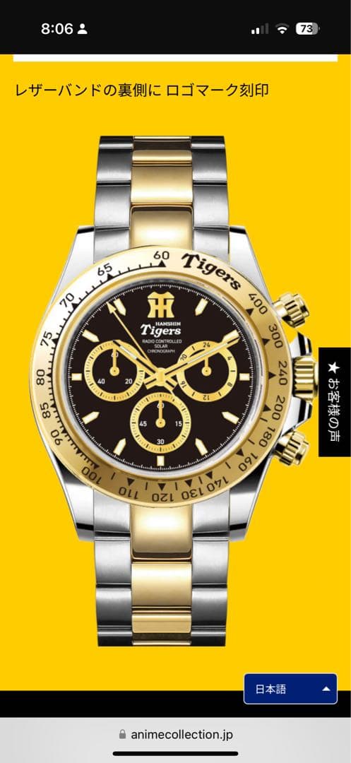 阪神タイガース 90周年記念 ソーラークロノグラフ限定品　腕時計
