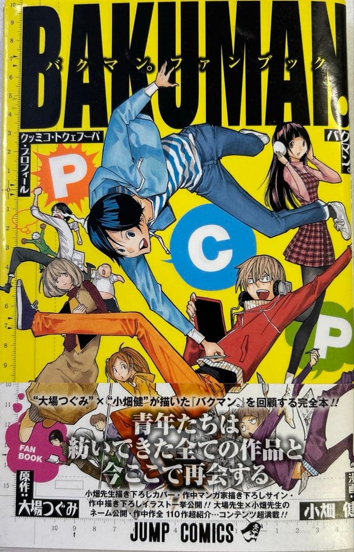 [全初版、一部帯付き] バクマン。 22冊セット 全コミックニュース付き 小畑健