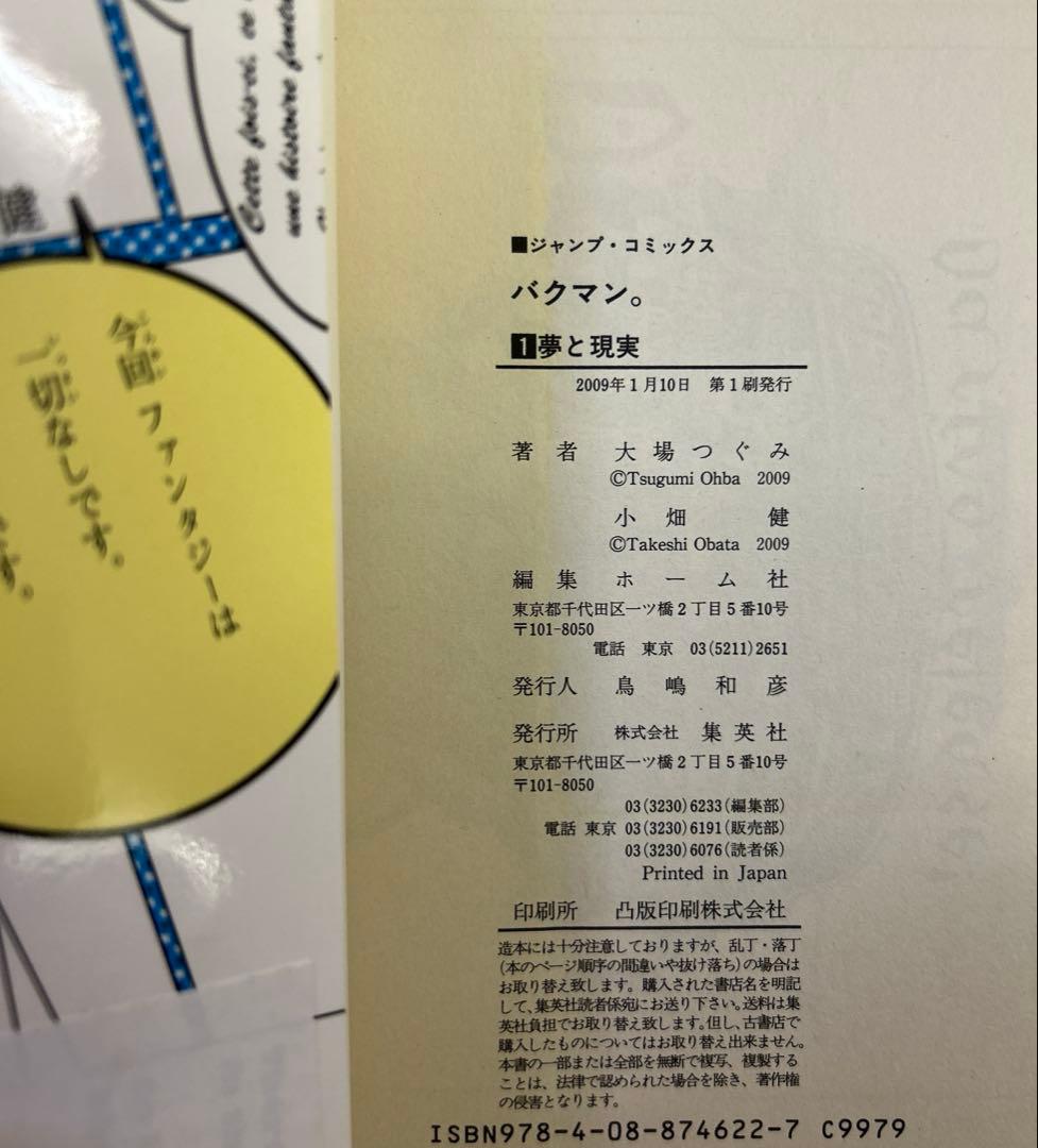 [全初版、一部帯付き] バクマン。 22冊セット 全コミックニュース付き 小畑健
