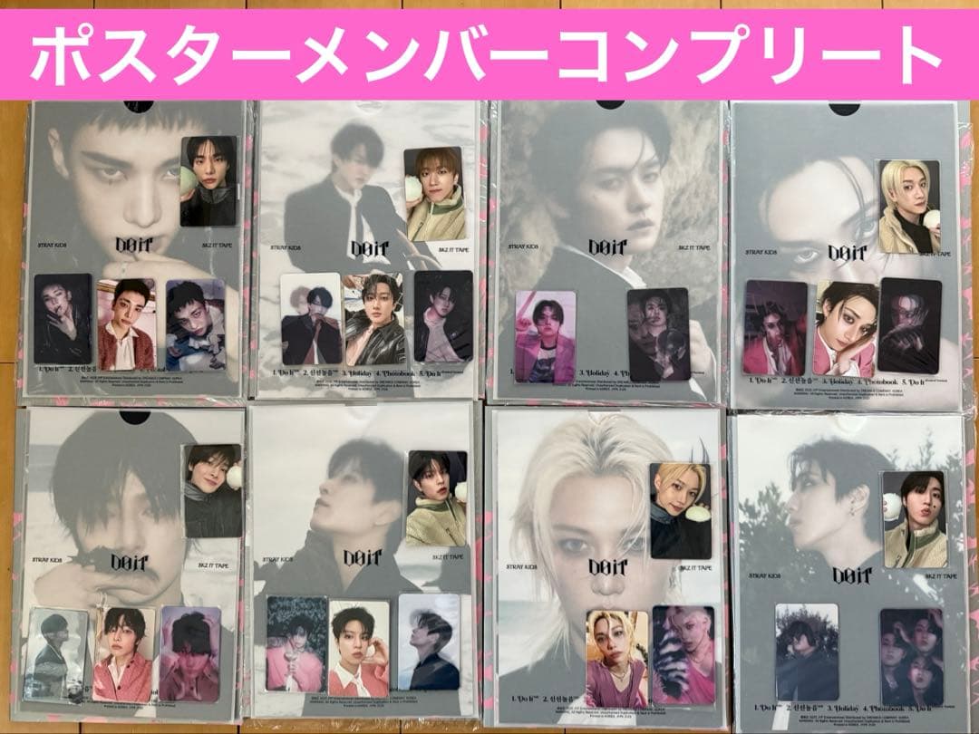 Stray Kids DOIT CD8枚セット　メンバーポスターコンプリート他