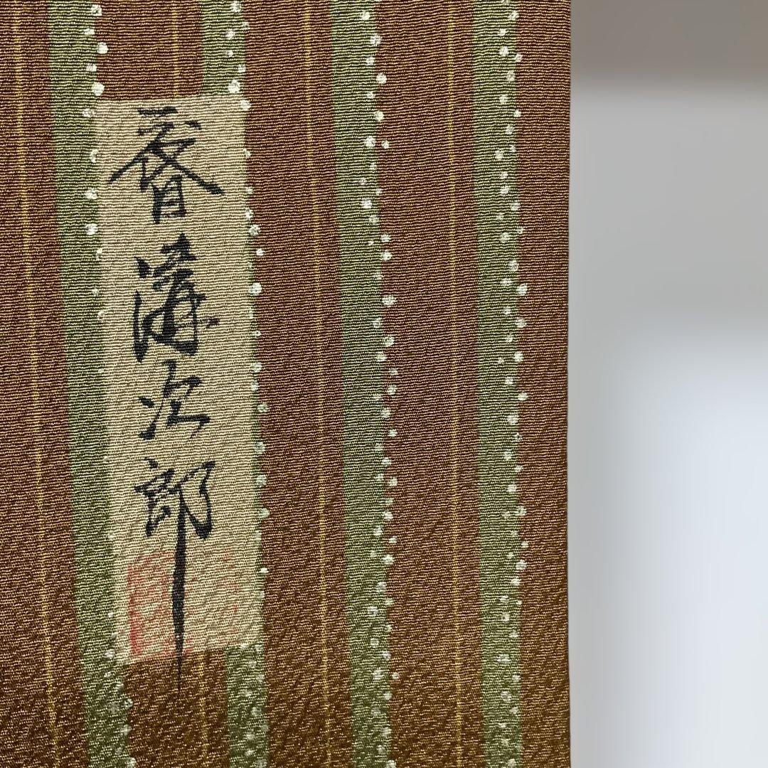 No.2963 正絹作家物(二代目清次郎)金彩縦縞訪問着　落款　美品