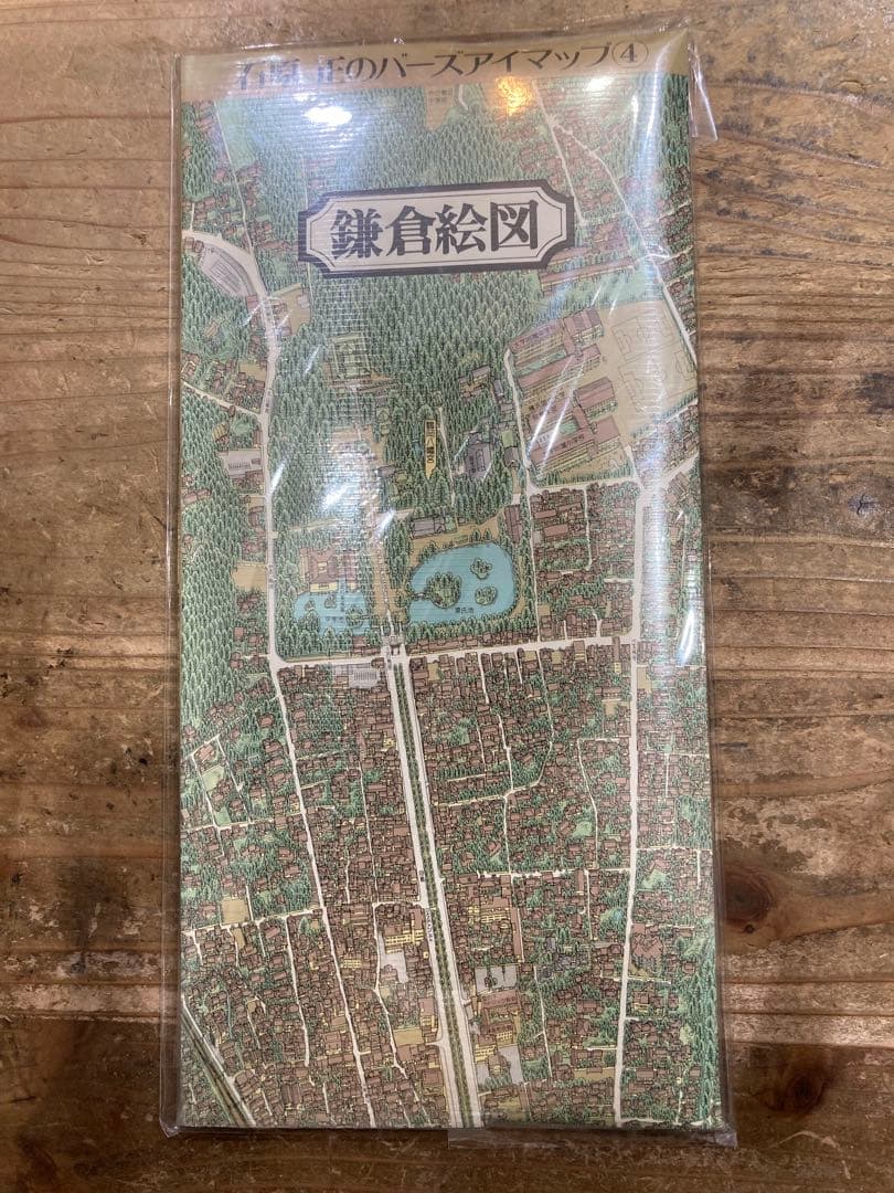 貴重　石原正のバーズアイマップ　5冊セット