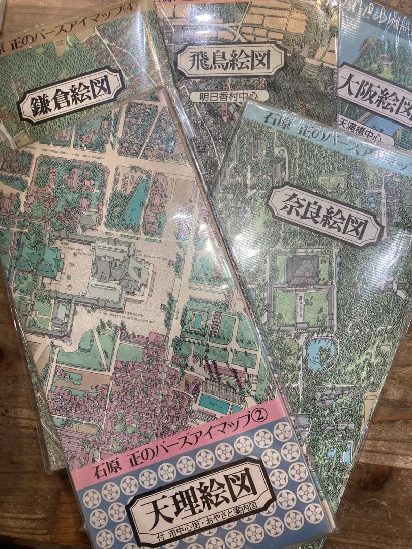 貴重　石原正のバーズアイマップ　5冊セット