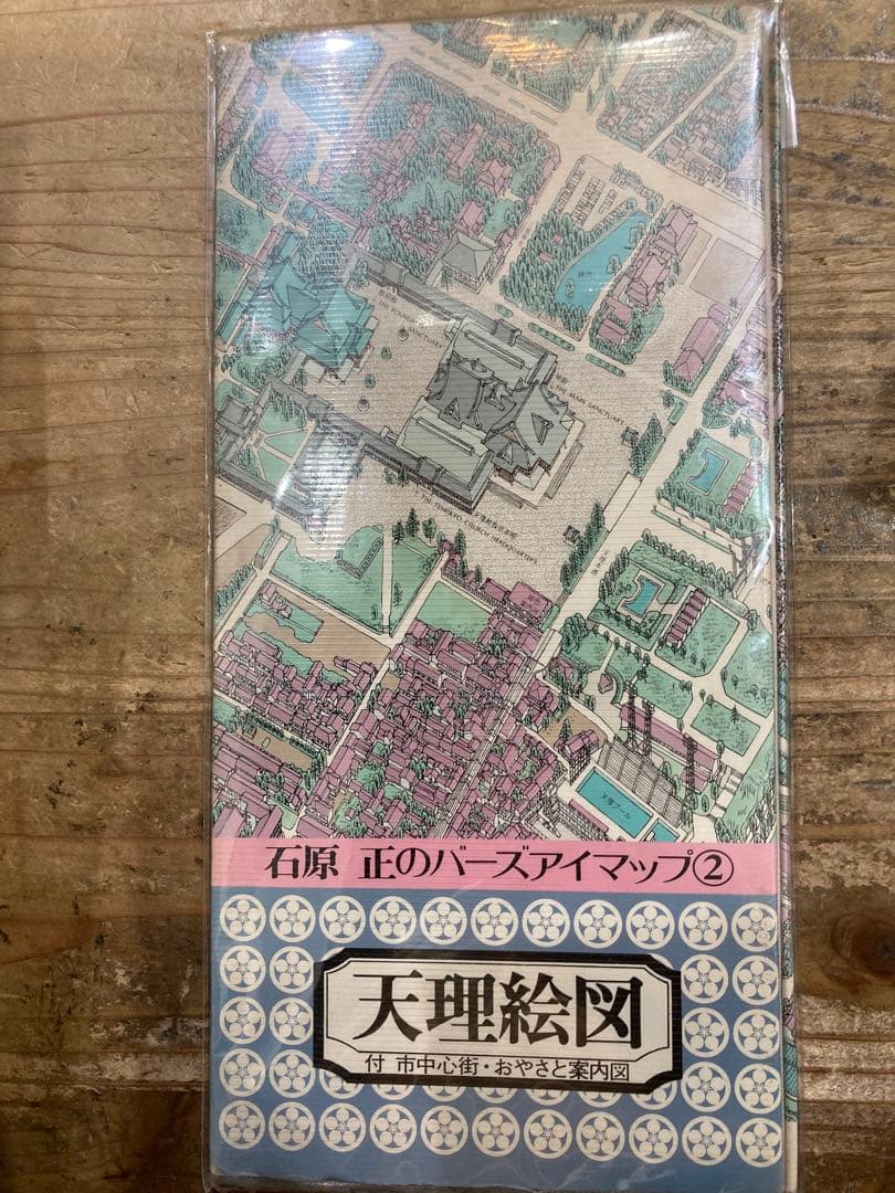 貴重　石原正のバーズアイマップ　5冊セット