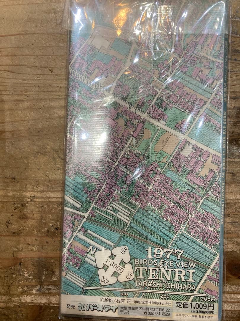 貴重　石原正のバーズアイマップ　5冊セット