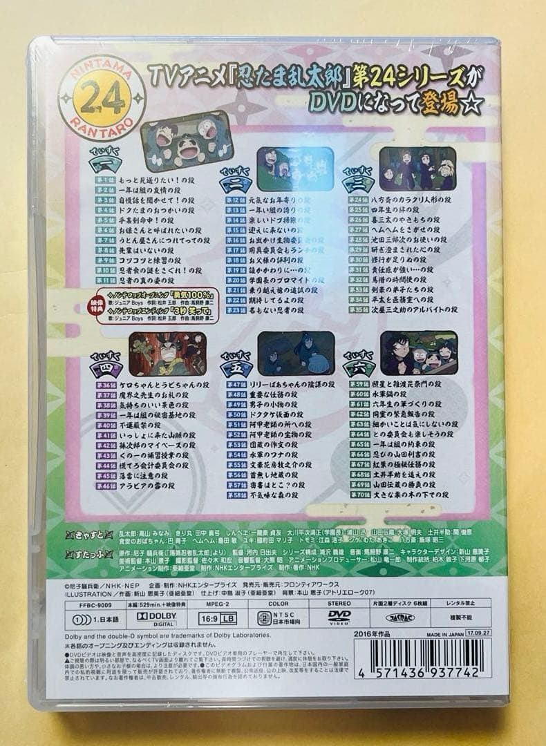 忍たま乱太郎 DVD 第24シリーズ 初回限定仕様 特製リバーシブルジャケット