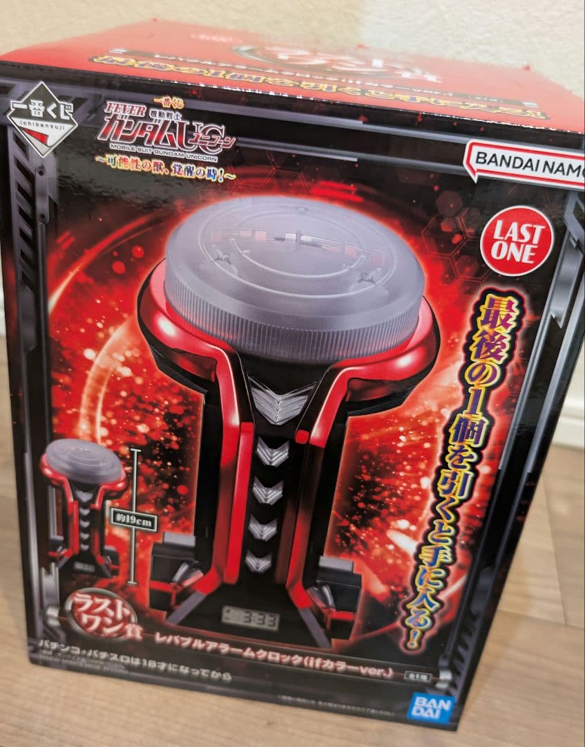 一番くじ ラストワン賞 レバブルアラームクロック 下位賞セット