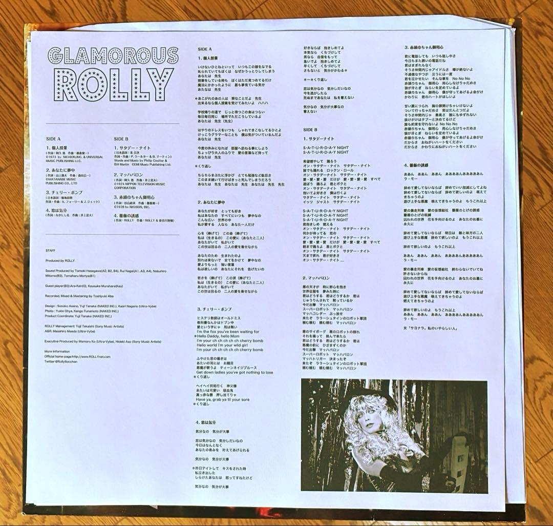 グラマラス・ローリー~グラム歌謡を唄う(アナログレコード)