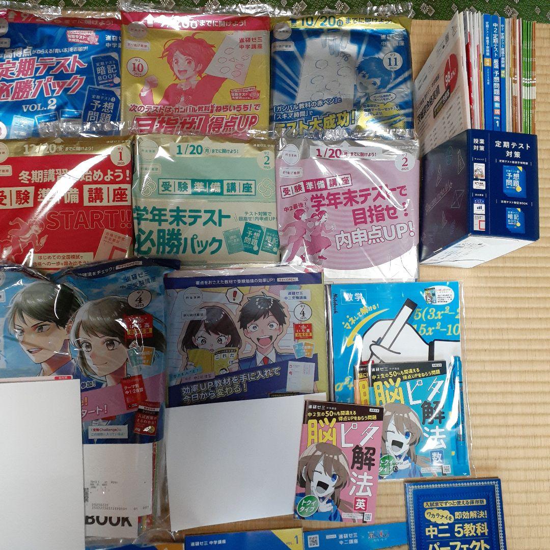 進研ゼミ中学講座　中２　中３　2024 2025