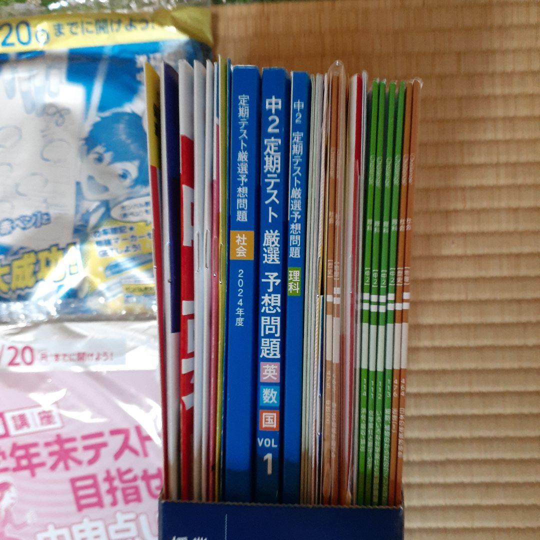 進研ゼミ中学講座　中２　中３　2024 2025