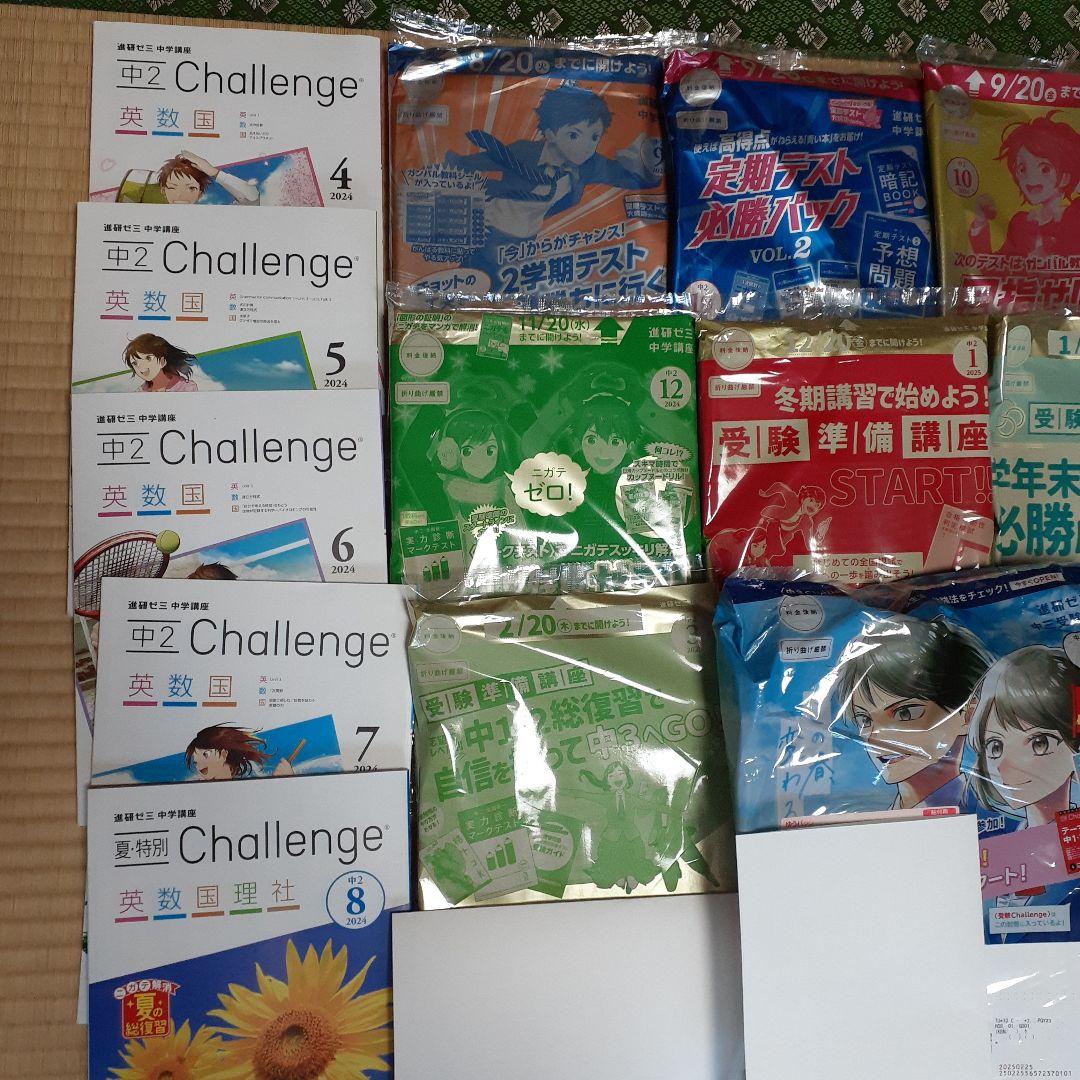 進研ゼミ中学講座　中２　中３　2024 2025
