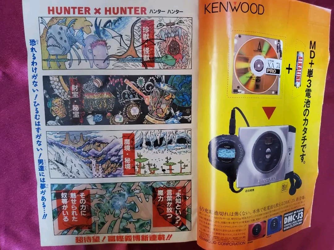 HUNTER×HUNTER　少年ジャンプ1998年14号