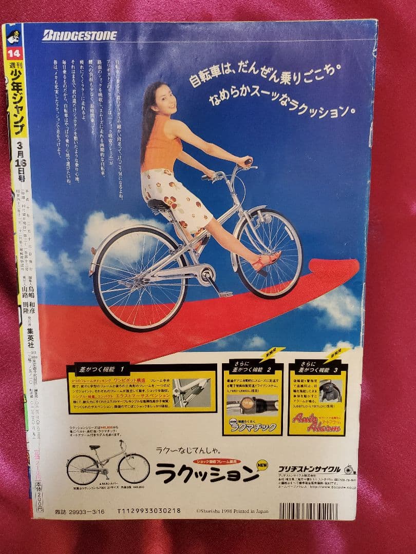 HUNTER×HUNTER　少年ジャンプ1998年14号