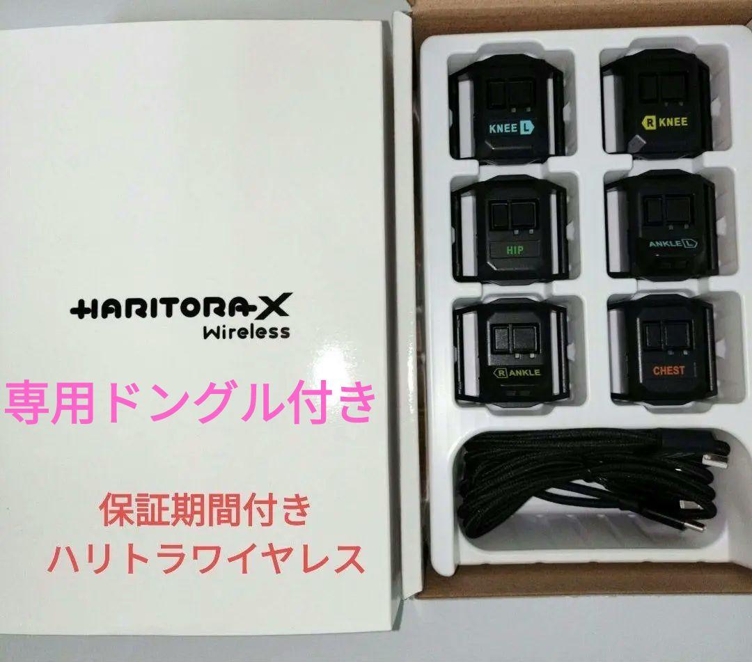 HaritoraX ワイヤレス　保証期間あり　ハリトラ