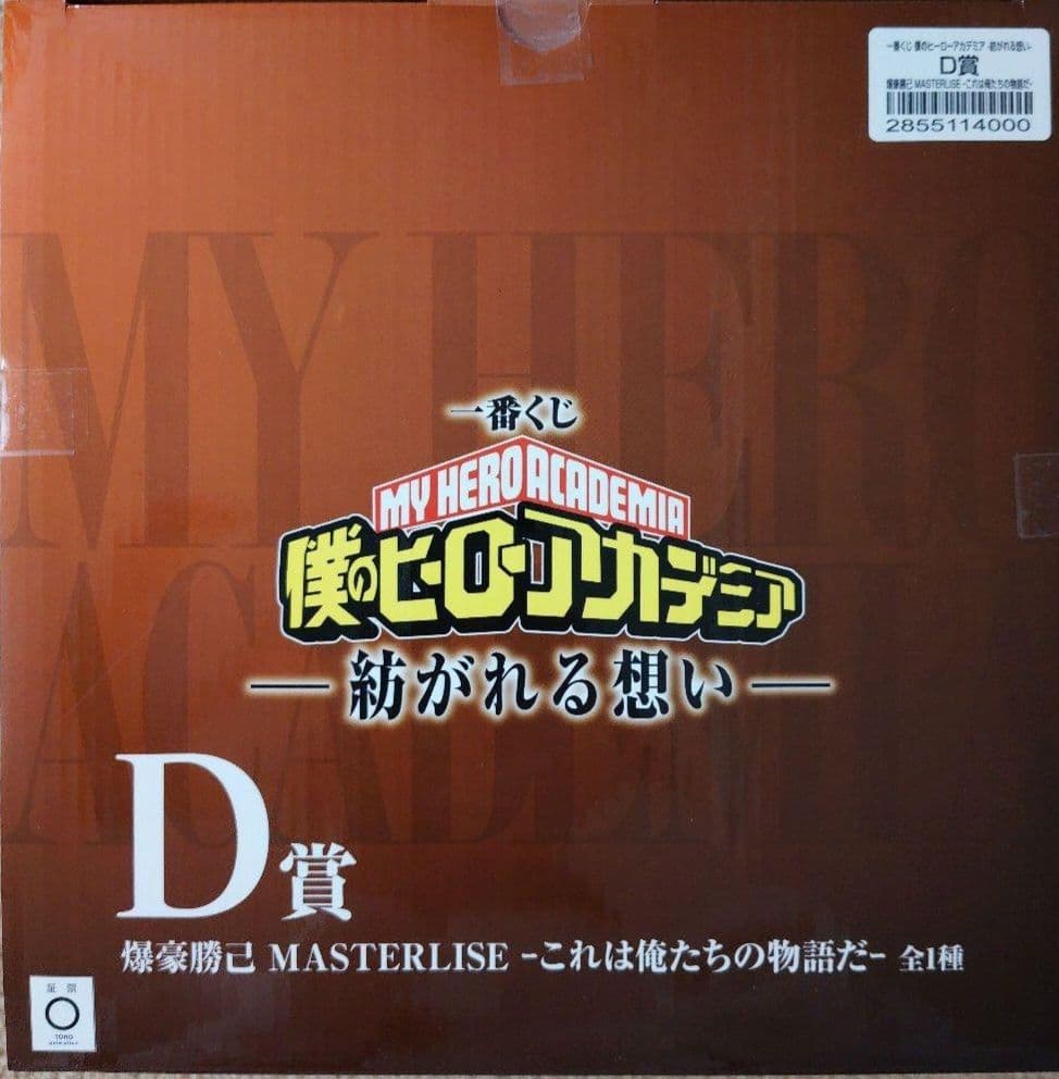1番くじ 僕のヒーローアカデミア D賞 爆豪勝己