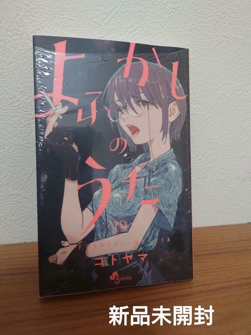 よふかしのうた 全巻セット 20巻 + 楽園編全1巻