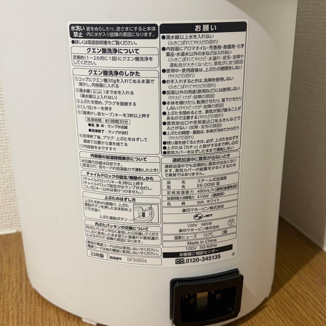 象印 ZOJIRUSHI スチーム式加湿器 EE-DD50 4L 2023年製