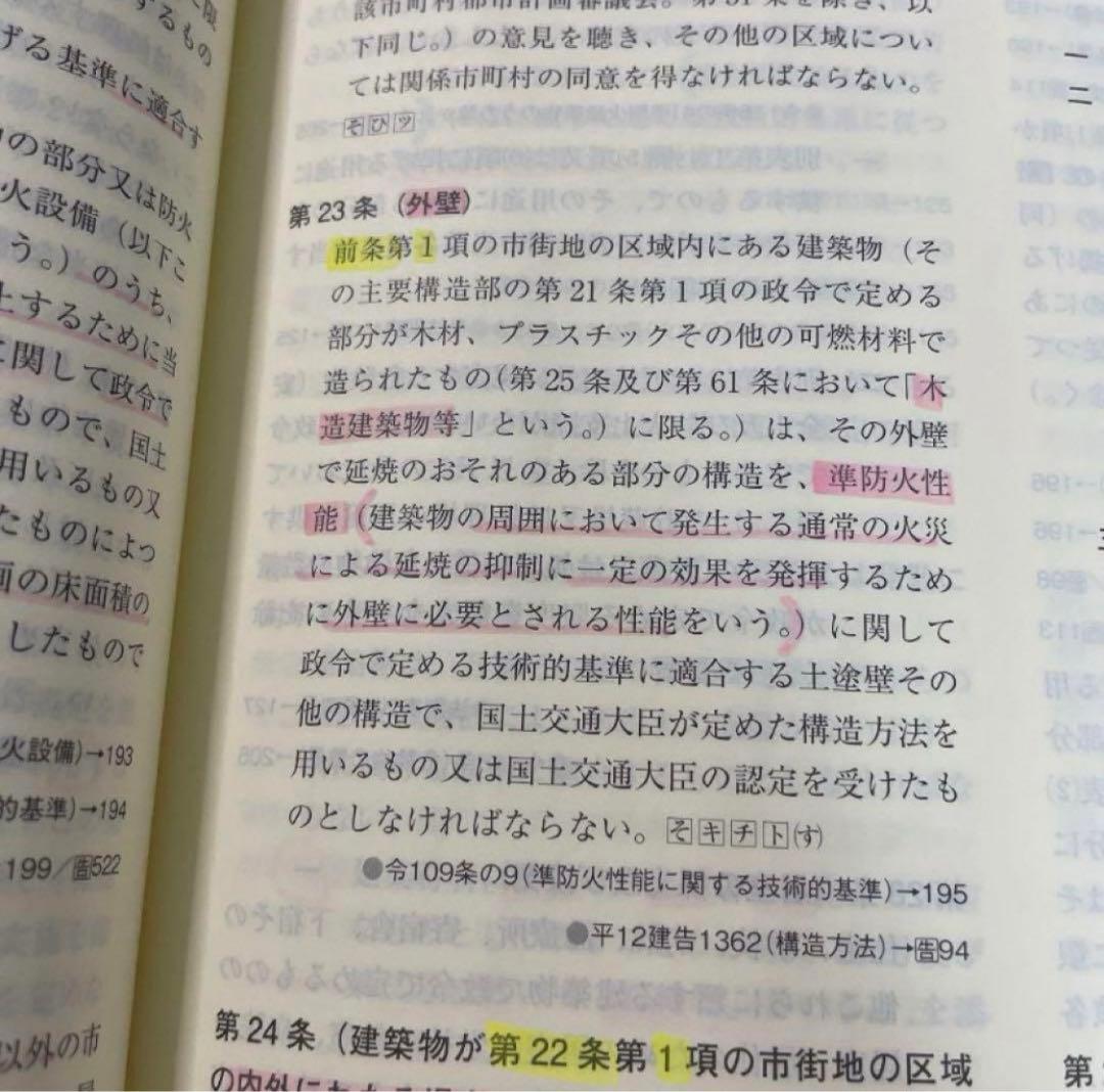 一級建築士総合資格学科